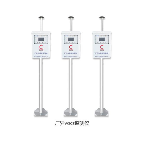 廠界VOCs監測儀