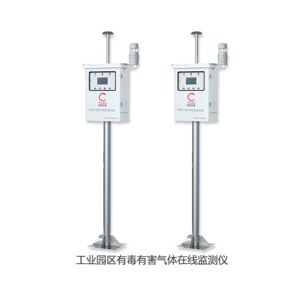 有毒氣體在線監測