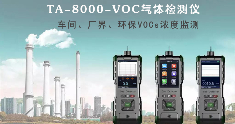 PID光離子傳感器介紹|VOC檢測儀的應用