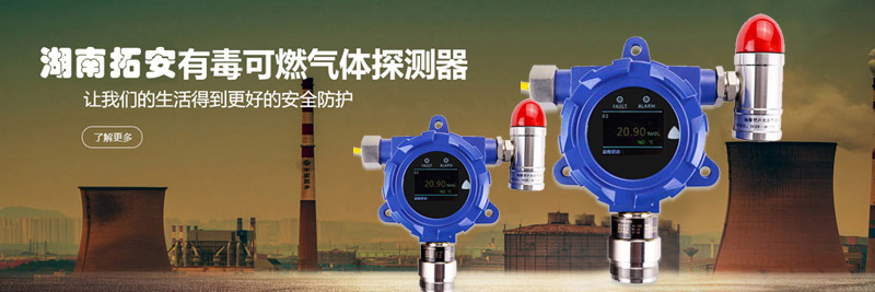 氣體探測器在惡劣環境下能正常工作嗎-湖南拓安儀器