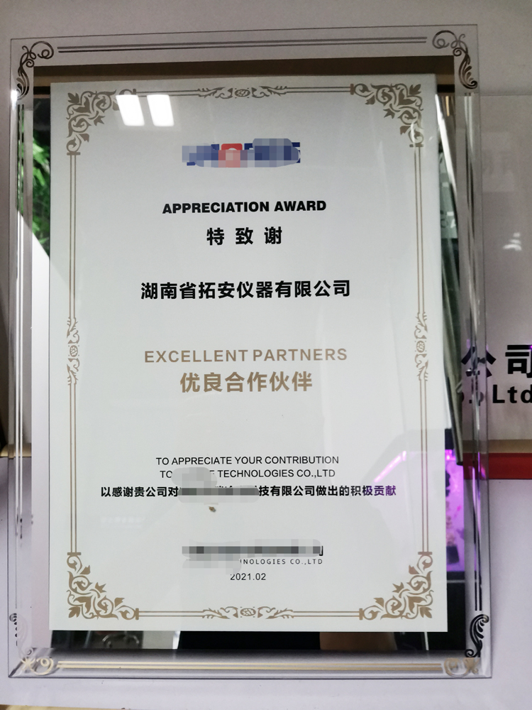 被客戶評為“優良合作伙伴”-湖南拓安儀器